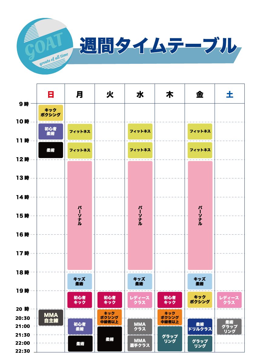 週間スケジュール